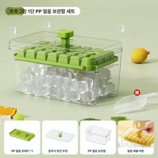 가정용 제빙기 얼음틀 얼음만들기 가정용제빙 냉장고용 얼음틀 얼음제조기 뚜껑포함, 28칸 프룻그린, 기본 색상