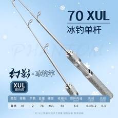 釣友俱樂部 冰釣竿 冬釣魚竿 鯽魚橋釣竿 筏釣竿 71克 發聲輪座 橋筏竿 漁具, 70cm,單竿