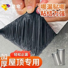 皇宅 強力防水膠帶 屋頂專用 丁基防水自粘卷材 耐高溫, 1個, 升級款20釐米x5米  漏水包退