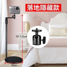 投影機支架 可伸縮 適用多品牌 隱藏式 家用床頭沙發免打孔, 1個, [落地]隱藏款1.3米大雲台, [落地]隱藏款1.3米大雲台