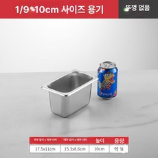 스텐 업소용양념통 멀티 설탕 보관통 소금병 양념 정리대, 1 9 17.5 x 11x10 두꺼운 없음, 1개, 기본 색상