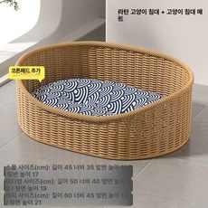 라탄 강아지집 침대 숨숨집 펫배드 쇼파 애견 애견하우스 베드 반려동물 강아지, M, 1개, 타원형 라탄 둥지 + 직물 매트