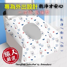 旅人嚴選一次性馬桶坐墊 全覆蓋防水拋棄式旅行用台灣現貨, 1個