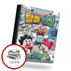 탁주 쪼꼬 탈출 게임 7 탁주쪼꼬탈출게임7 추천도서, 없음, 없음