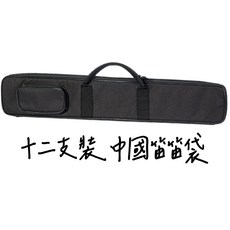 老羊樂器店 中國笛笛袋 黑色 可提, 1個, 十二支裝 帆布材質