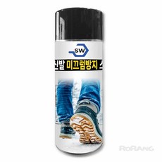 로랑마켓 미끄럼방지 스프레이 운동화미끄럼방지 미끄럼방지제 신발미끄럼방지제