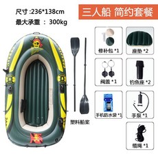充氣船 橡皮艇 特厚釣魚船 氣墊船 加厚皮劃艇 2/3/4人雙人釣魚船特厚氣墊船衝鋒舟, 特厚海盜三人船【簡約套餐】, 1個