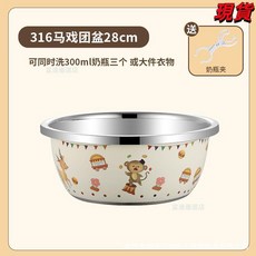 臺灣爆品 嬰兒洗奶瓶專用盆316不鏽鋼洗菜盆燙洗奶嘴清洗盆消毒帶蓋可瀝水, 抗菌耐摔28cm【馬戲團】