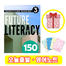 퓨쳐 리터러시 Future Literacy 150-3 (+영어노트)