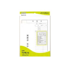 우진 이력서 A4, 1개, 1세트