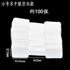 珠寶價簽 珠寶 首飾 價簽 弔牌 標簽 不幹膠 925銀飾 價格牌 和田玉 水晶 手寫 珠寶價簽, 1個, 小號空白買2送1