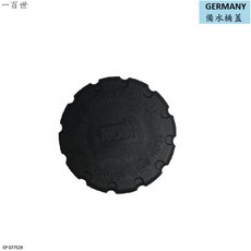 FEBI 副水箱蓋 適用 BENZ A系 B系 C系 E系 S系