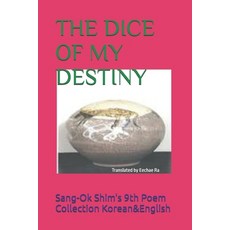 (영문도서) The Dice of My Destiny Paperback, Independently Published, English, 9798343530520
