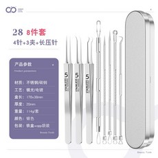 AOBAO 粉刺夾套裝, 05.粉刺八件套鐵盒裝