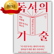 [쁘띠수첩+당근볼펜] 독서의 기술