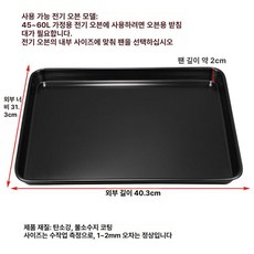 오븐 트레이 기름받침대 고기받침 정사각 스텐 쟁반 미니, 블랙 403 313mm, 1개, 1cm