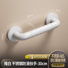 安全扶手 浴缸扶手 浴室扶手 防滑扶手 廁所扶手 無障礙老人扶手 一字型扶手 浴室不銹鋼防滑衛生間無障礙扶手, 1個, 白色防滑不锈钢扶手-30cm【带夜光圈】