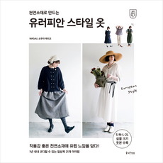 유러피안 스타일 옷 + 미니수첩 증정, 소무라 에리코, 즐거운상상