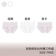 24HRS 無痕內褲三件組，綜合款親膚透氣三角褲, 白色
