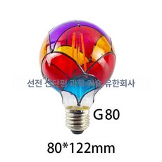 스테인드글라스 전구 페인티드 모자이크 홈데코 무드등, 6W G80