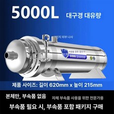 지하수 정수 필터 불순물 여과기 침전물 하우징 농촌, 5000L 본체 전용, 기본 색상