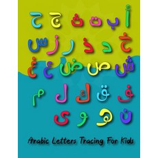Arabic Letters Tracing For Kids: Arabic Writing Alphabet Workbook Practice For Kindergarteners Pre S... Paperback, Independently Published, English, 9798572121087