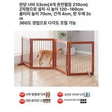강아지울타리 접이식 반려동물 우드 가림막 안전 격리 공간분리 철제 애완견 모델, 1개, 월넛 4개 (69 높이)