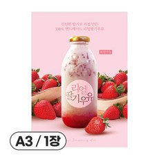 사심데코 가격 안적힌 딸기라떼 홍보 카페 포스터 종이재질, 1장, POP199