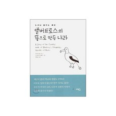 앨버트로스의 똥으로 만든 나라
