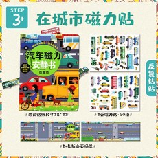 磁力貼紙安靜書 反復粘貼 磁力玩具, 城市主題