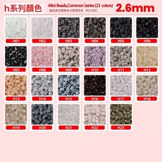 拼豆材料包全套拼豆補充包融合豆豆針豆板拼豆熨斗手工diy拼圖, H系列拼豆補充包(10g約1000顆)共23袋:1個, 1個