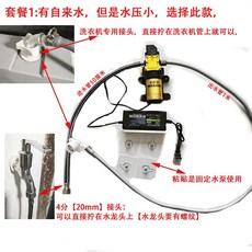 增壓泵 洗衣機自來水增壓雙泵, 套餐一洗衣機自來水增壓