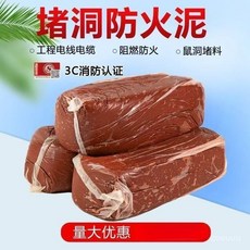 【台灣出貨】防火泥 20kg 耐高溫膠泥 有機堵料 電力電纜空調口防鼠堵洞泥, 1個, 普通防火泥,1公斤