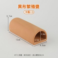 魚杯杯 異形繁殖甕 梯形/大 陶瓷 魚缸造景裝飾, 1個, 小半圓形