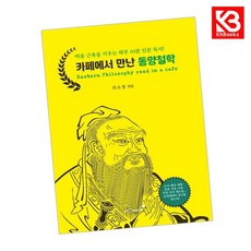 카페에서 만난 동양철학 책 + 책갈피 [KHBOOKS]