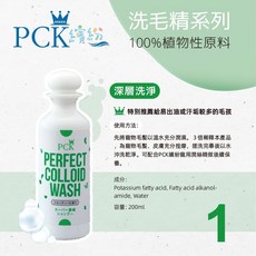 PCK 繽紛寵物洗毛精 溫和清潔 100%植物性原料, 1個, PCK深層洗淨200ml, PCK深層洗淨 200ml