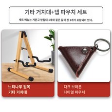 선반 튼튼한 해금 프로 조립식 거치대 초보자 오래쓰는 바이올린 견고한 정리 아마추어, 느티나무 기타 거치대x다크브라운 다이얼 파우치, 1개