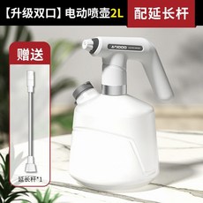ARIDOO 電動噴壺, 1個, 【升級雙口】電動噴壺2L配延長桿
