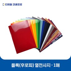 열전사지 후로피 플록 낱장판매 의류전사지 열전사필름 티셔츠스티커, 후로피 로얄블루