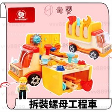 ℋ母嬰 現貨 Top bright 特寶兒 拆裝螺母工程車 早教 螺絲, 1個