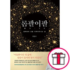 롬팔이팔 (롬828) - 규장 한창수 + 말씀카드 5종 세트 증정, 단품