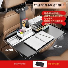 접이식 테이블 차량용 트레이 노트북 자동차 뒷좌석 식탁, 2026년 3대 업그레이드 확대 두께 60 휴대폰 거치, 1개