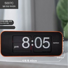 FARTECH 기계식 플립 시계 빈티지 데스크탑 인테리어 소품, 14inch, AD-901 오렌지