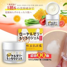 香兒店 蜂王乳凝露 50g, 1個
