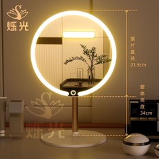 炳光 LED化妝鏡 居家桌面補光鏡, 純潔白
