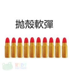 Barrett 拋殼軟彈狙擊槍, 1個, AWM狙擊槍專用【彈夾+子彈10粒】