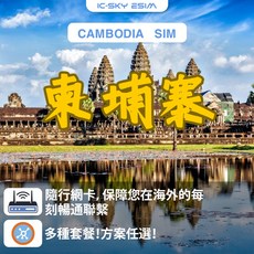 洲際電通 柬埔寨網卡 - 日流量實體SIM卡, 1個, 高速500MB/日,3天
