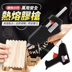 DIY熱熔膠槍，熱融膠條，五金修繕工具, 1個, 熱熔膠條(10入)