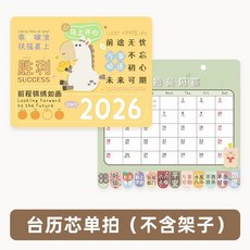 臺歷 創意卡通日曆 桌面擺件 月曆計劃本 記事本 2026年臺歷, 1個, 馬上開心-2026年臺歷芯