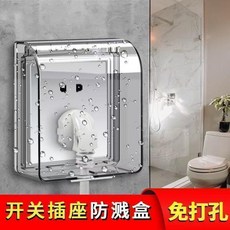 開關插座防水盒 浴室廚房電源插頭通用粘貼式加大防濺罩保護蓋, 1個, 全新升級：防水防潮  防濺開關盒 安全用,常規款：加厚粘力 1個裝 免打孔-基礎防